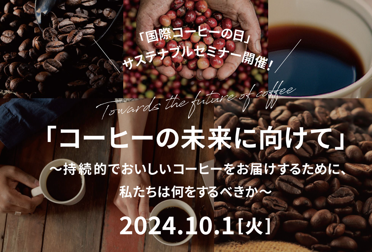 2024InternationalCoffeeDay